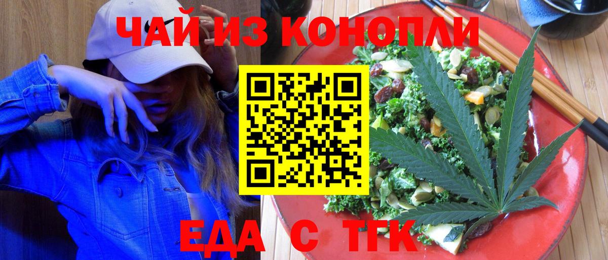 Еда ТГК марихуана  Грозный 