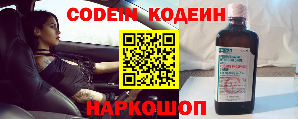 Кодеин напиток Lean (лин) Грозный