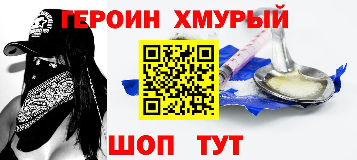 ГЕРОИН герыч Грозный
