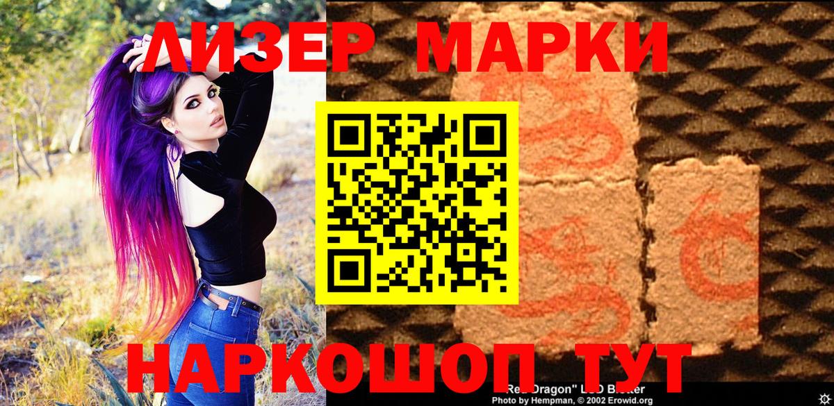 Марки NBOMe 1,8мг  Наркотические марки  Грозный 